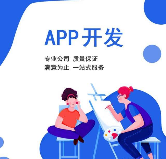 广州app开发公司哪个好