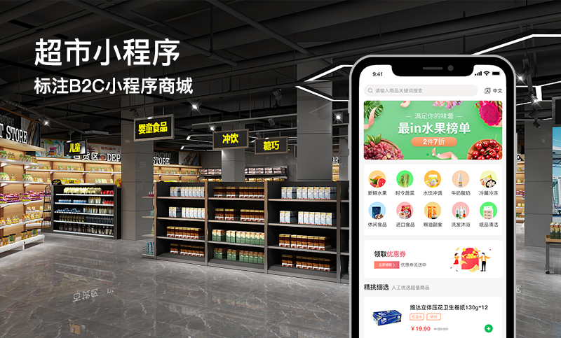 超市小程序开发案例-超市微信小程序开发案例-广州超市小程序开发案例