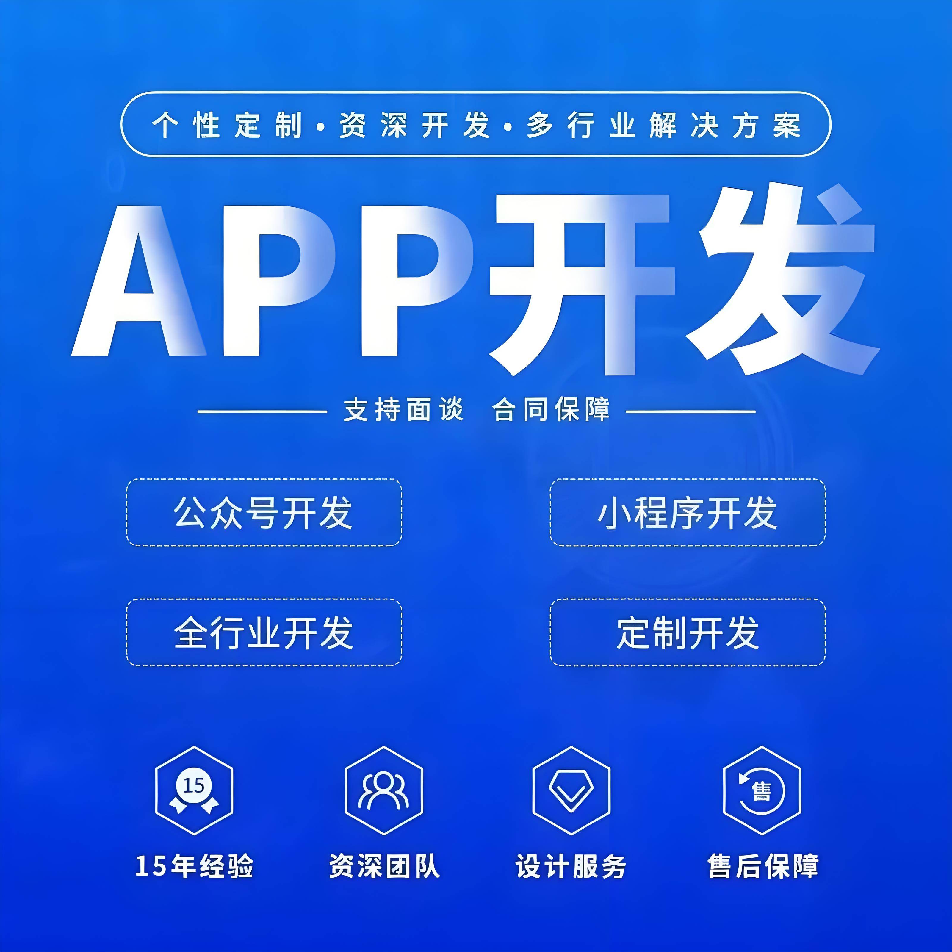 广州APP开发