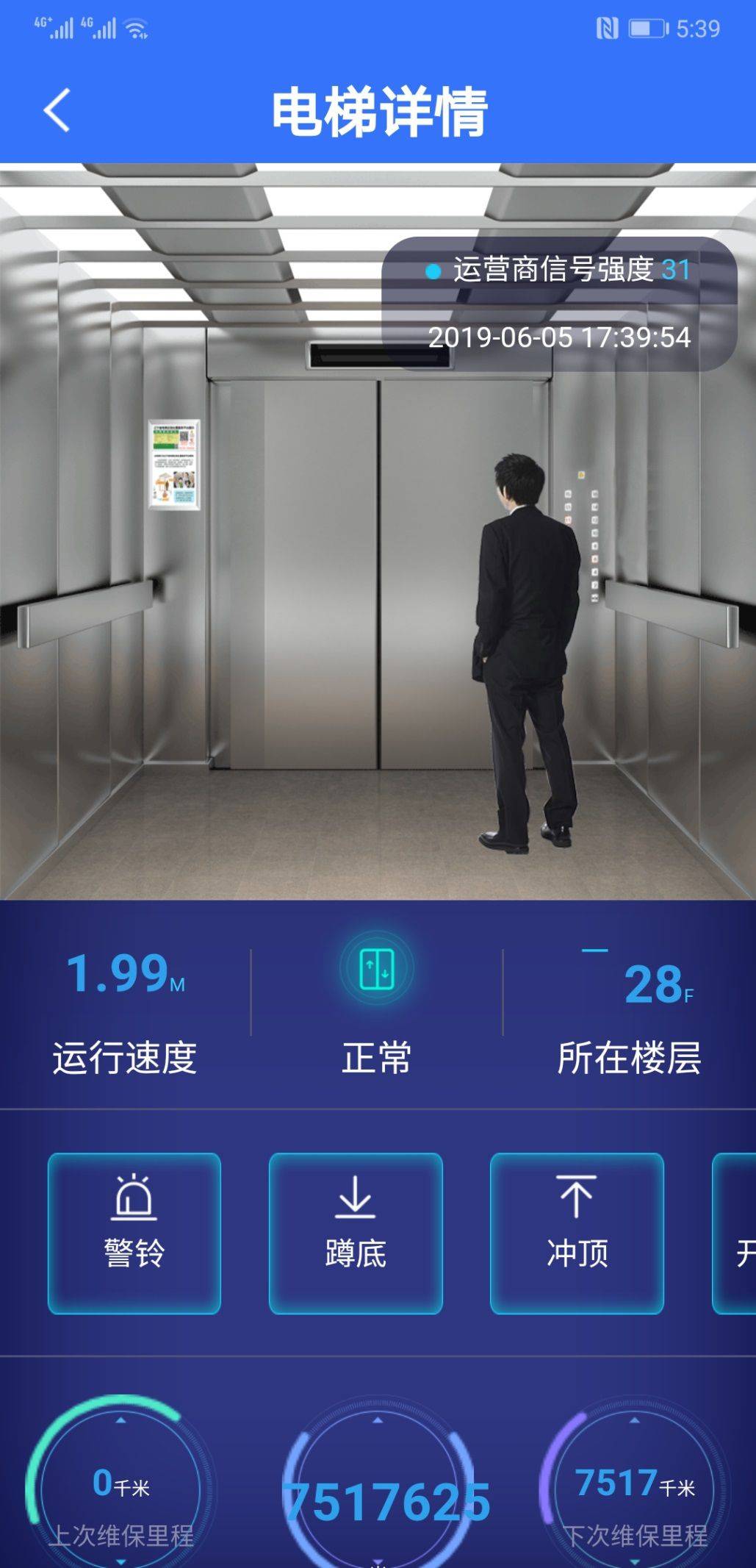 广州智慧电梯APP开发价位