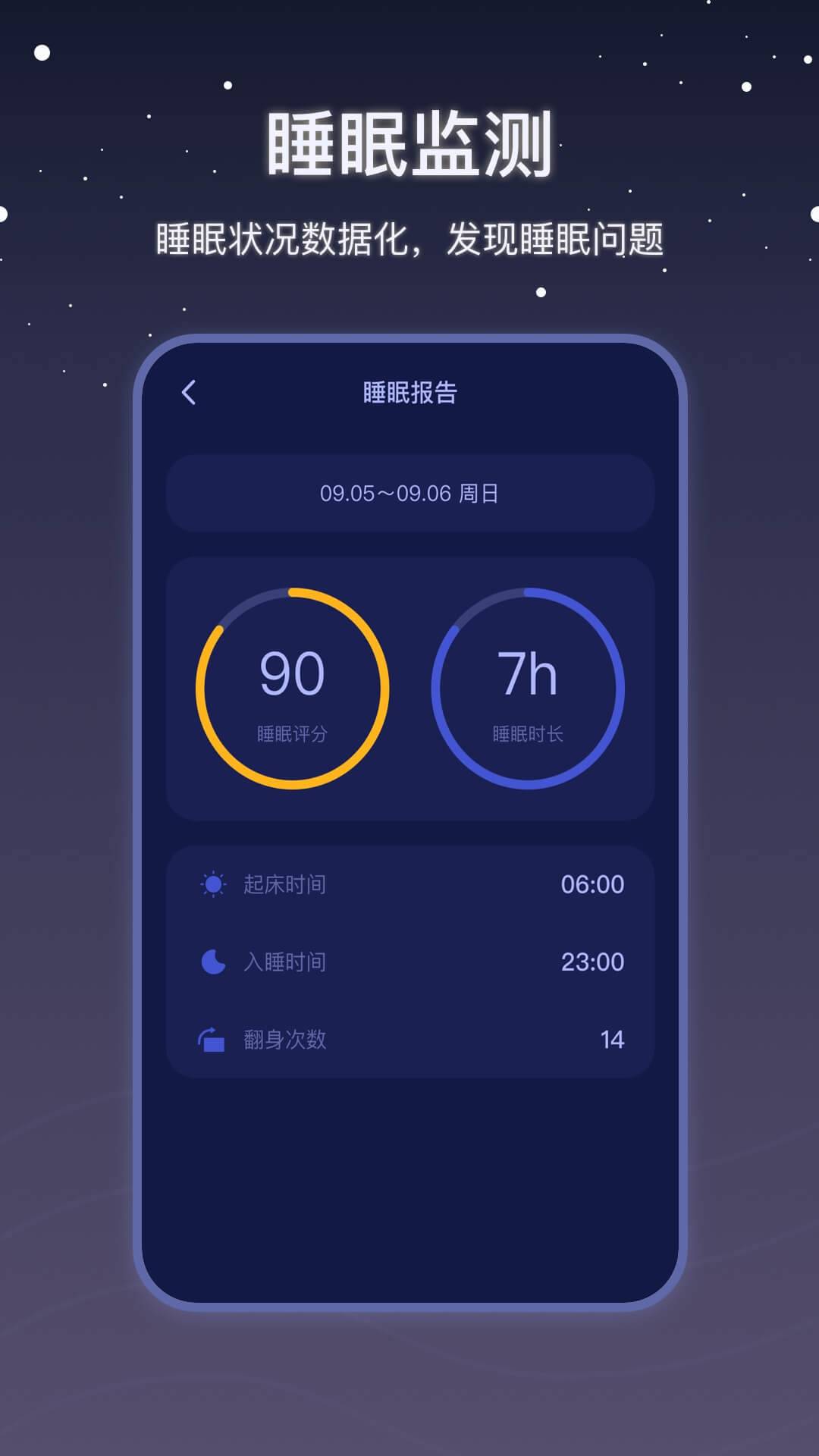 广州智能睡眠APP开发的主要功能有哪些？