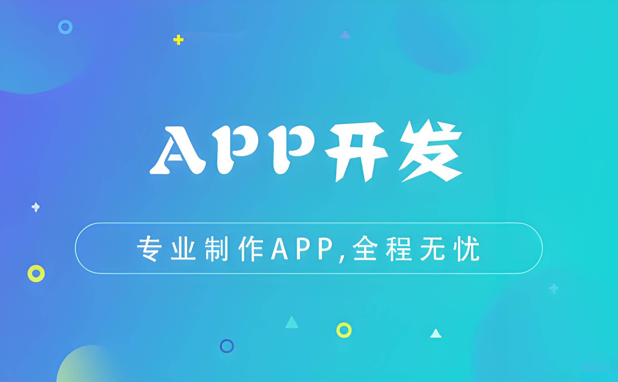 电商APP开发