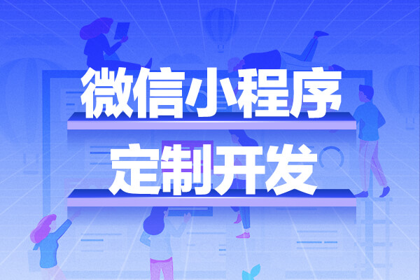 微商管理小程序开发